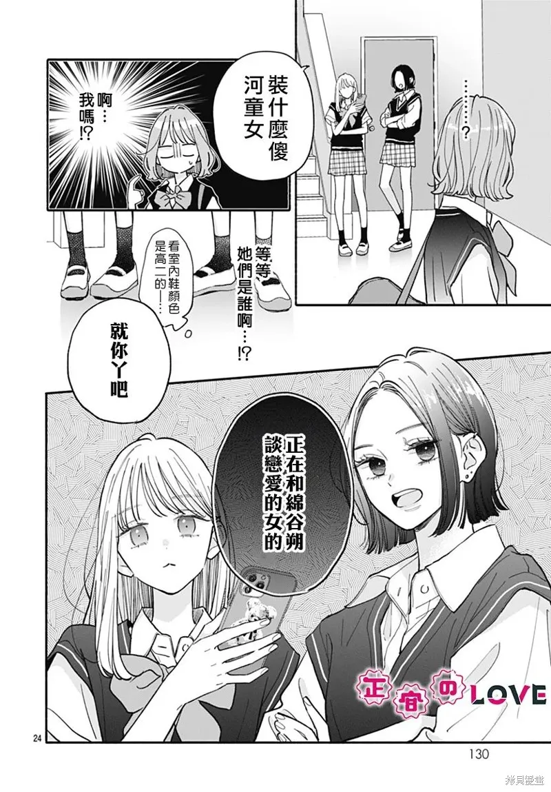 不可抗力的I LOVE YOU,第12話,第24张