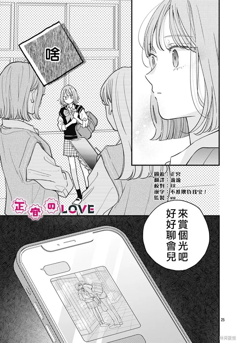 不可抗力的I LOVE YOU,第12話,第25张