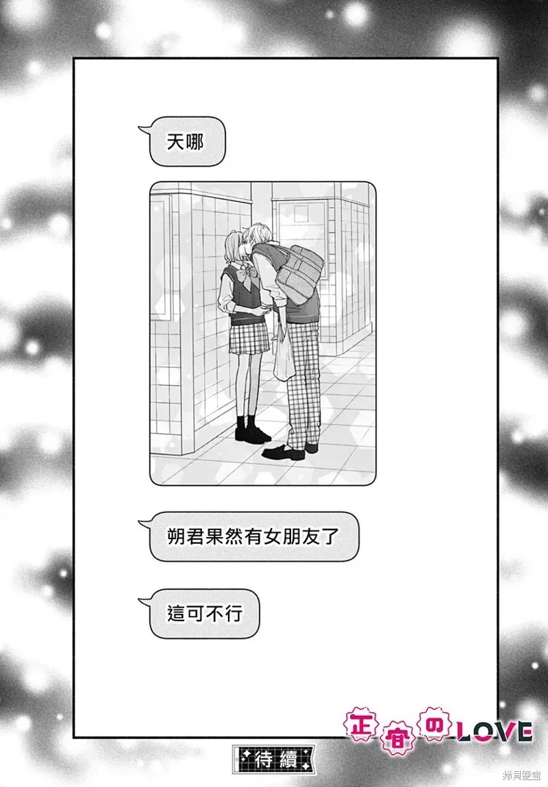 不可抗力的I LOVE YOU,第12話,第26张