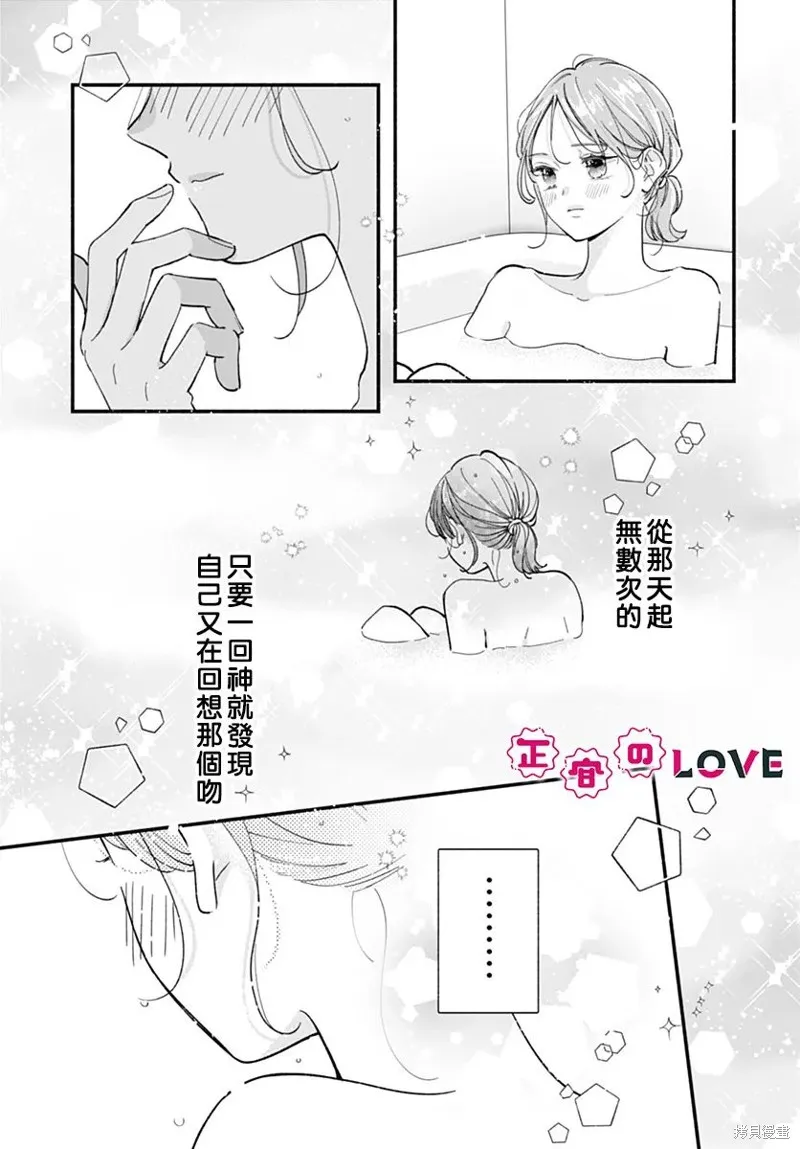 不可抗力的I LOVE YOU,第12話,第3张