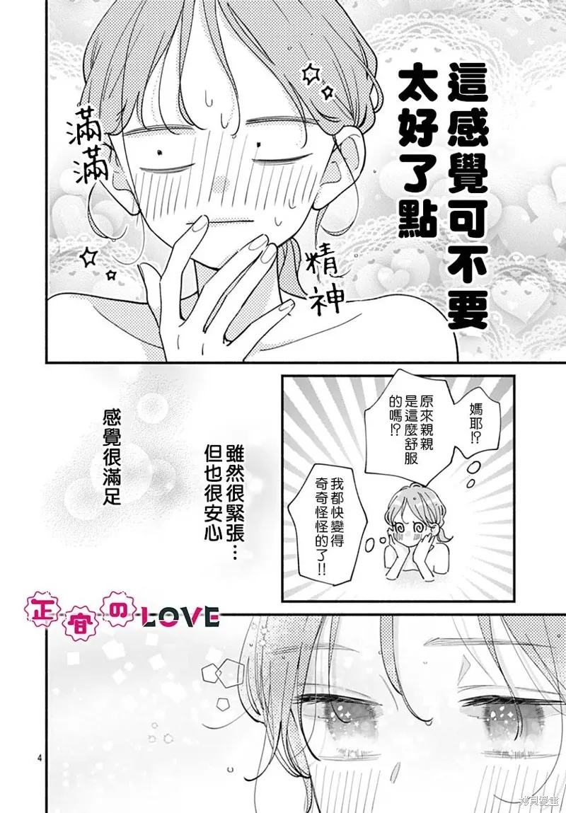 不可抗力的I LOVE YOU,第12話,第4张