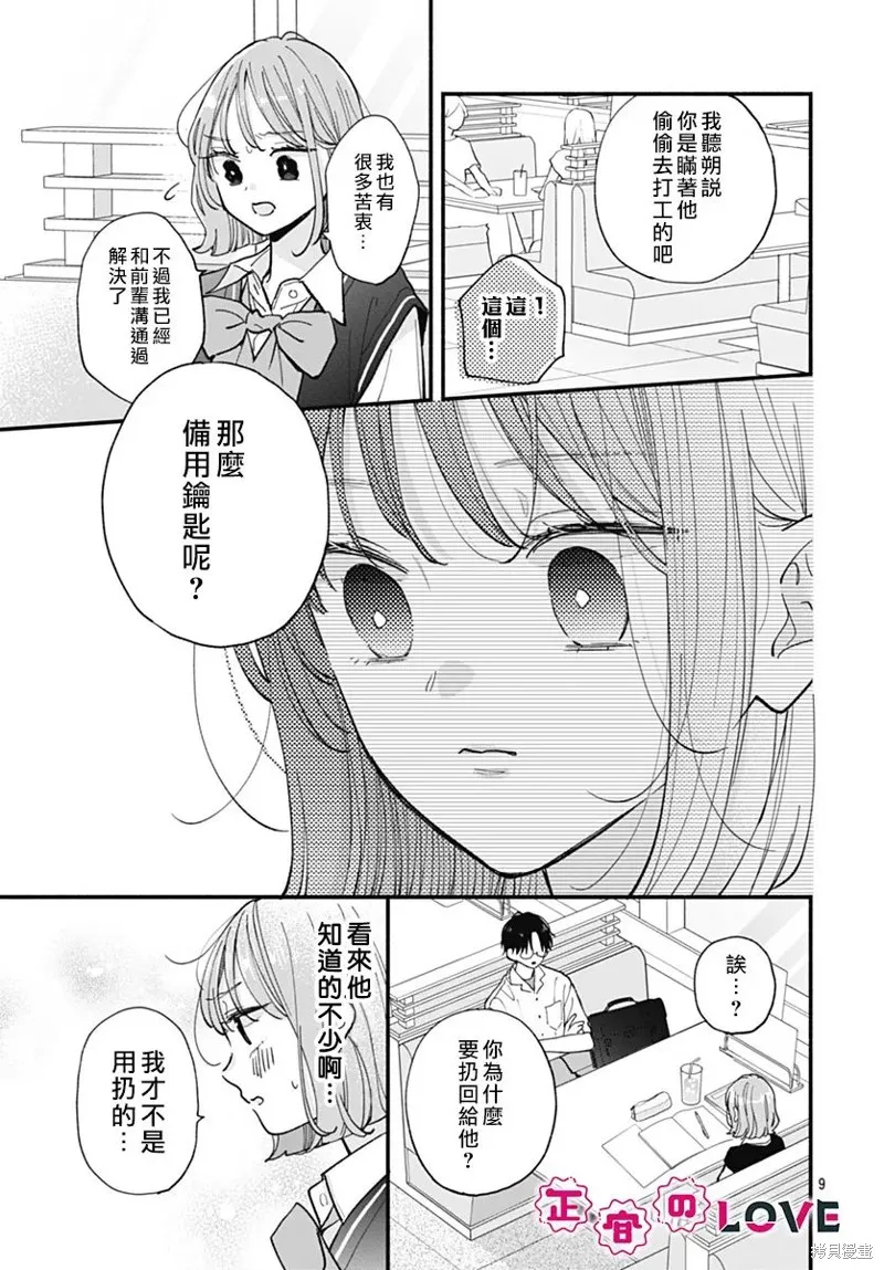 不可抗力的I LOVE YOU,第12話,第9张