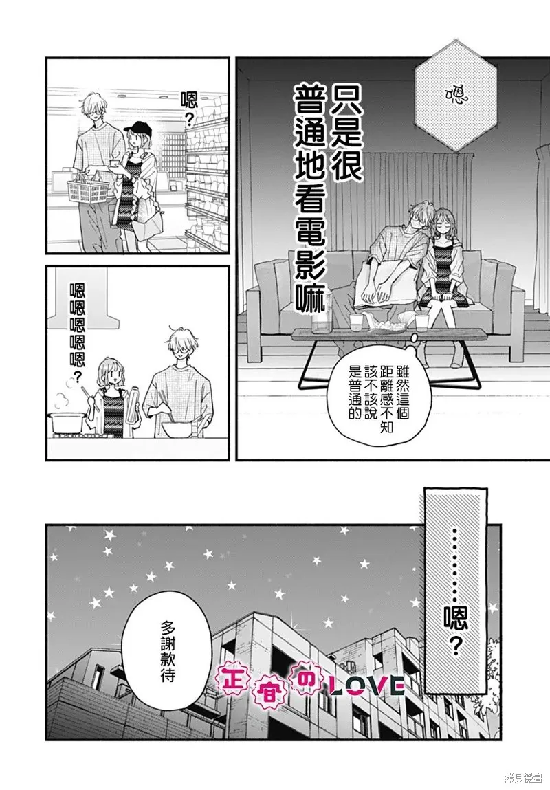 不可抗力的I LOVE YOU,第17話,第10张