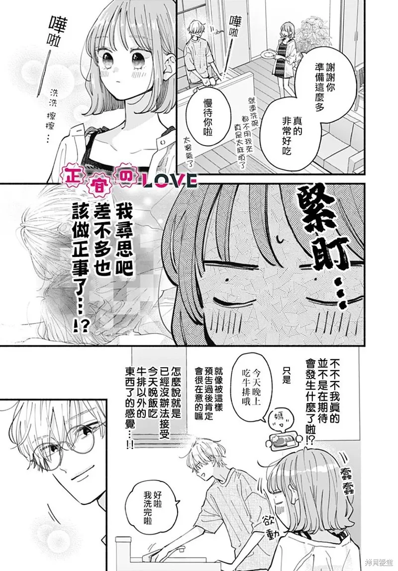 不可抗力的I LOVE YOU,第17話,第11张