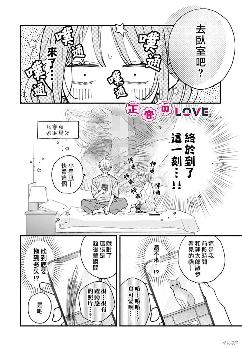 不可抗力的I LOVE YOU,第17話,第12张