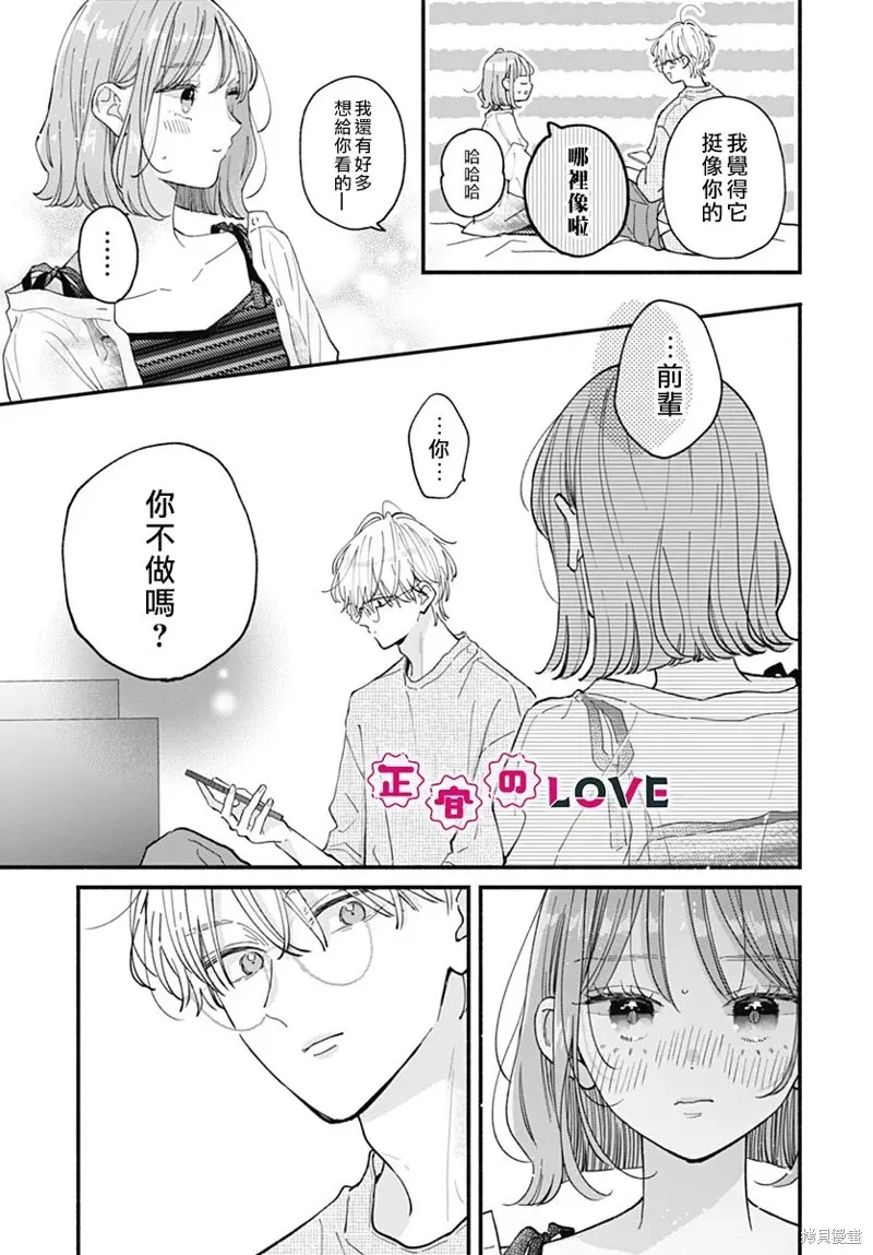 不可抗力的I LOVE YOU,第17話,第13张