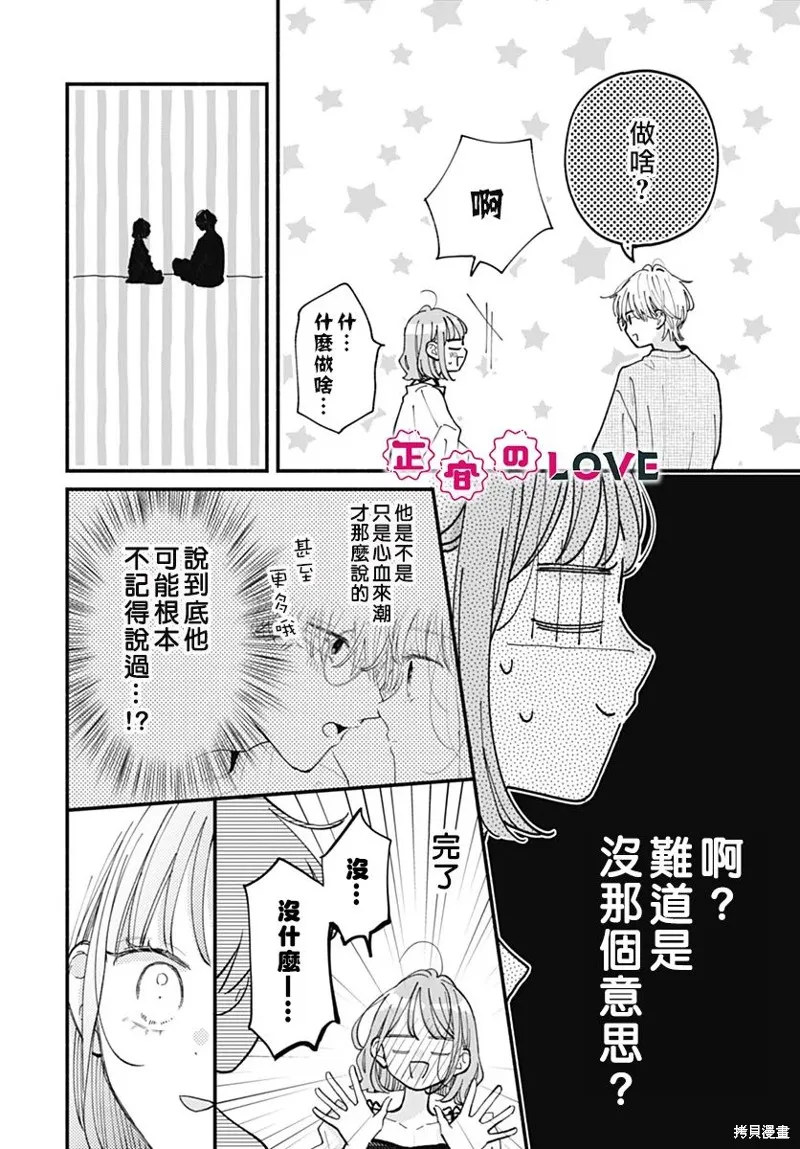 不可抗力的I LOVE YOU,第17話,第14张