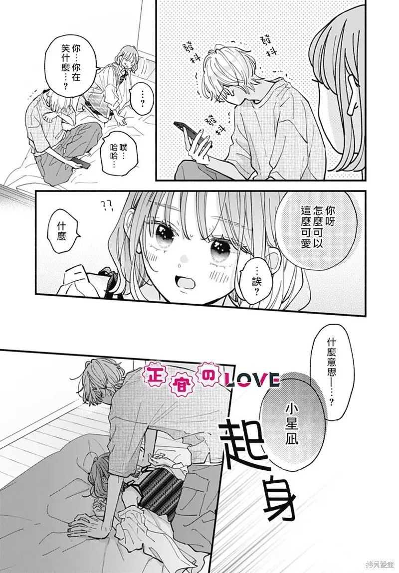 不可抗力的I LOVE YOU,第17話,第15张