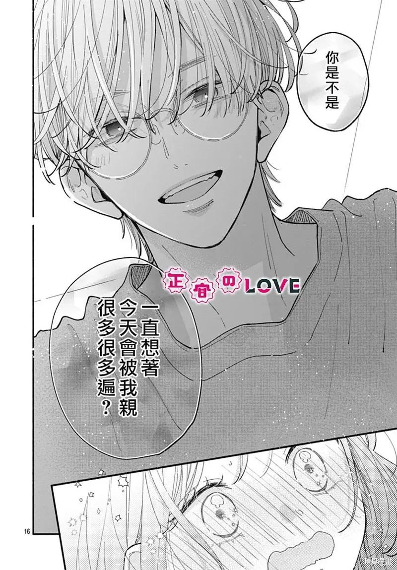 不可抗力的I LOVE YOU,第17話,第16张