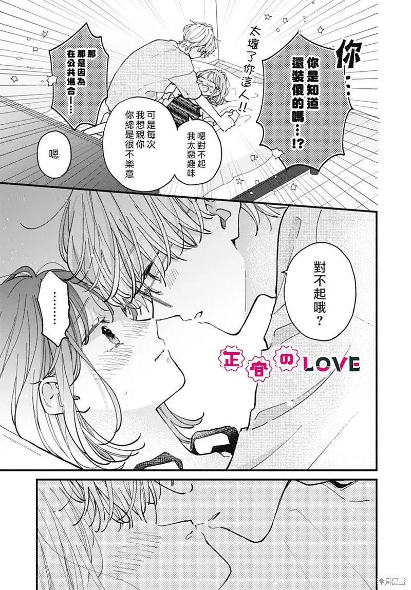 不可抗力的I LOVE YOU,第17話,第17张