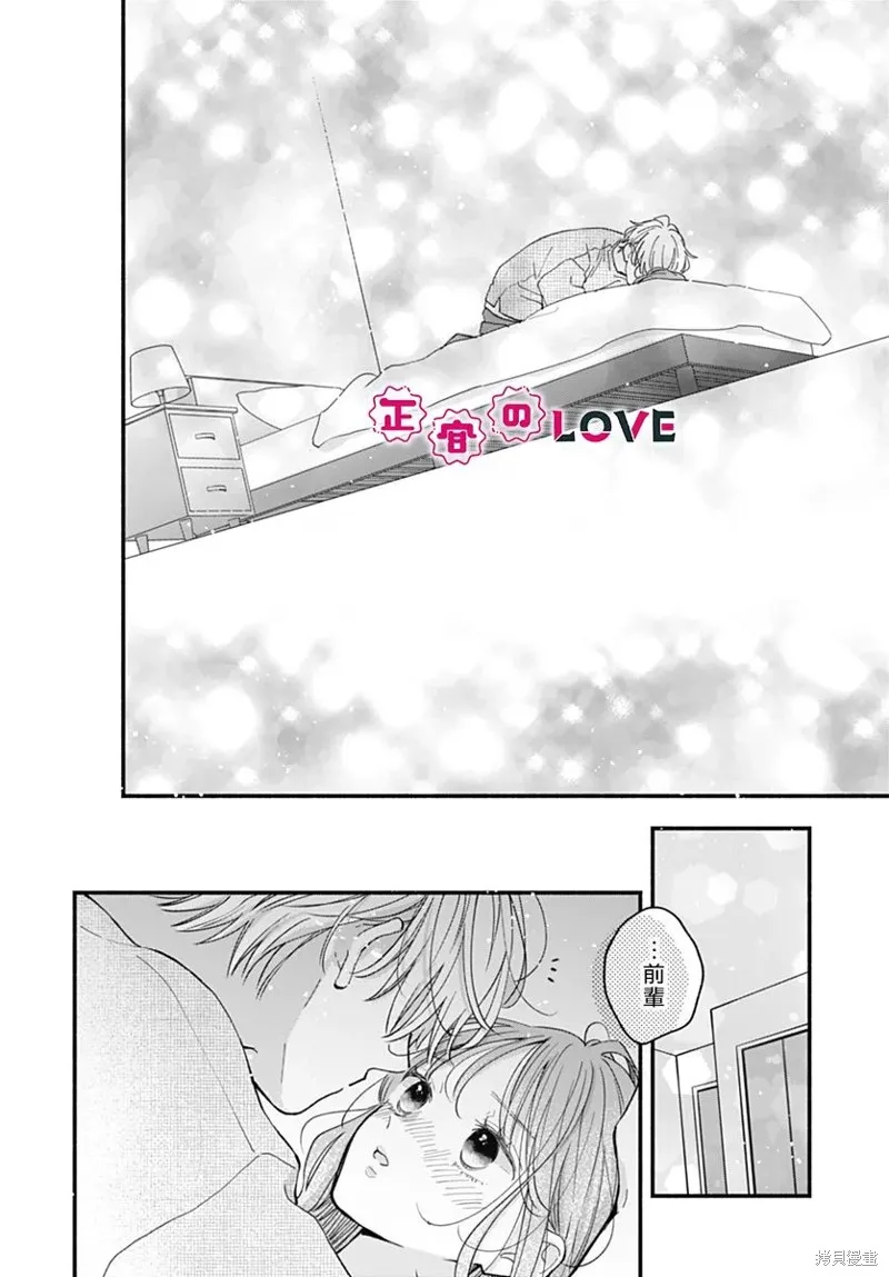 不可抗力的I LOVE YOU,第17話,第18张