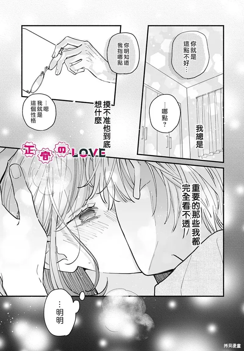 不可抗力的I LOVE YOU,第17話,第19张