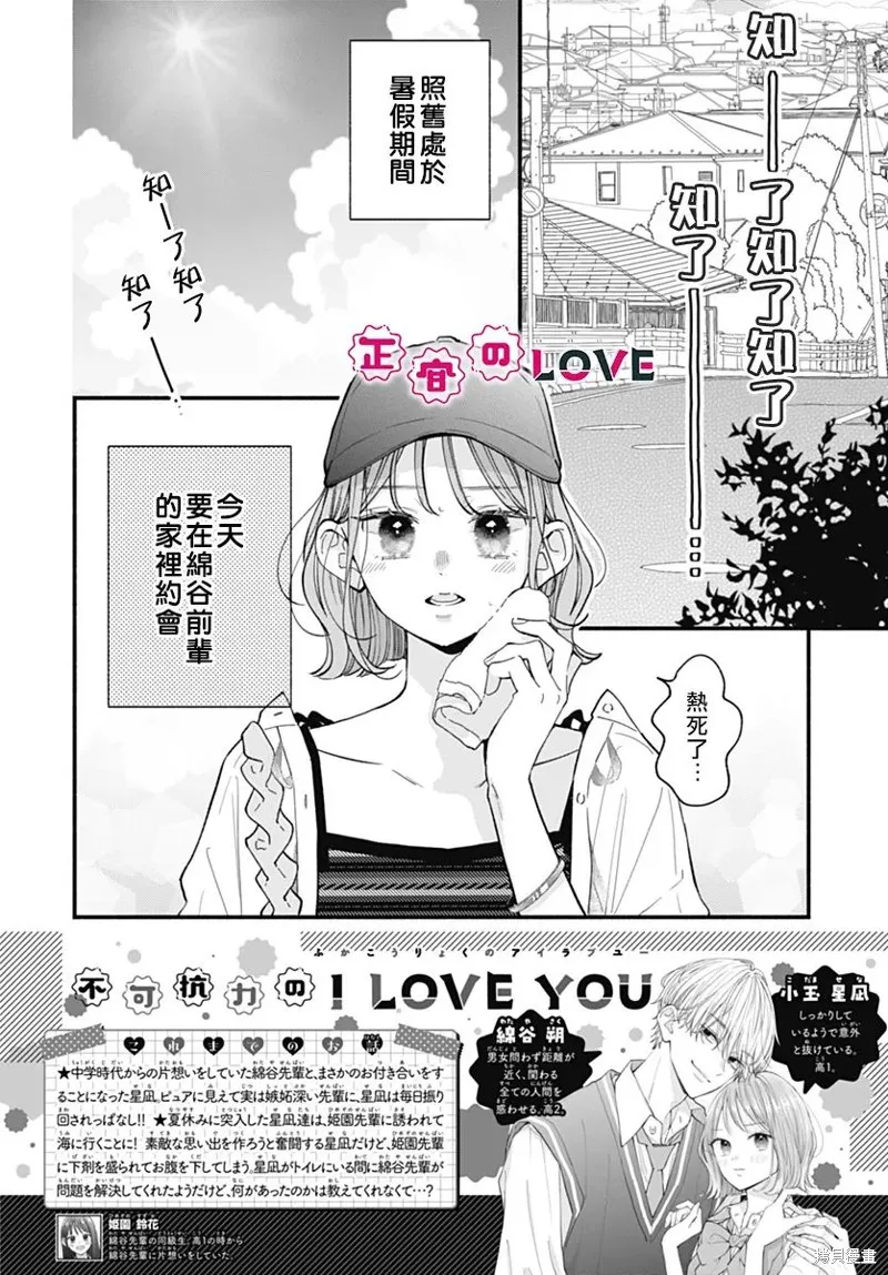 不可抗力的I LOVE YOU,第17話,第2张