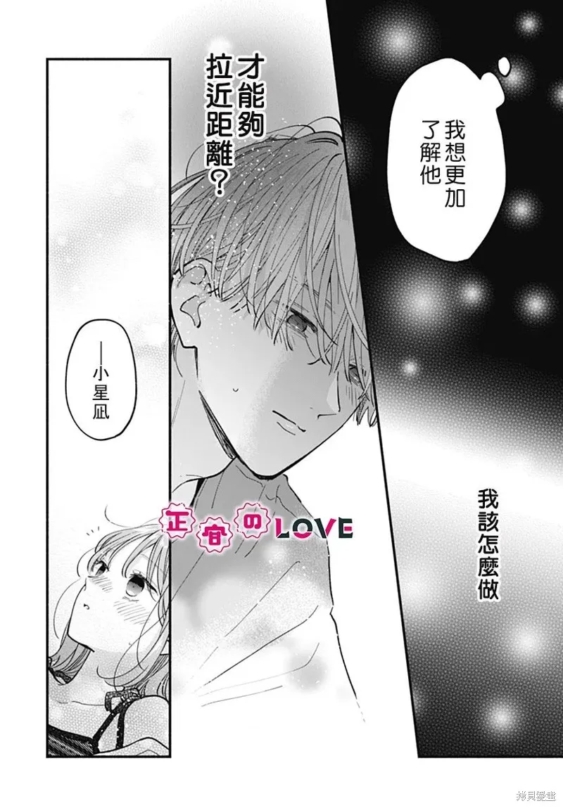 不可抗力的I LOVE YOU,第17話,第20张