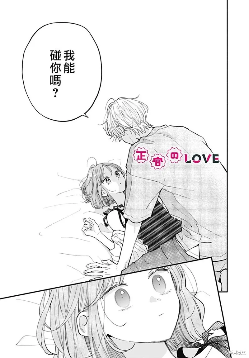 不可抗力的I LOVE YOU,第17話,第21张