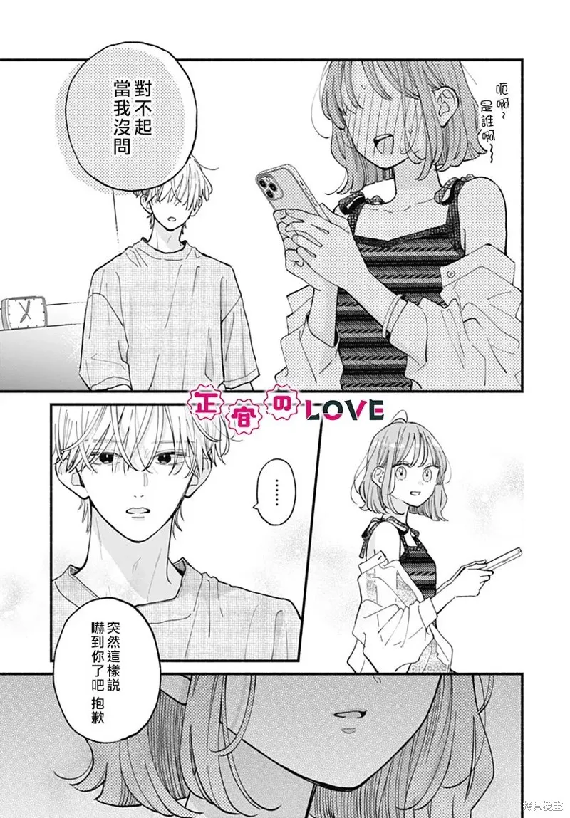 不可抗力的I LOVE YOU,第17話,第23张