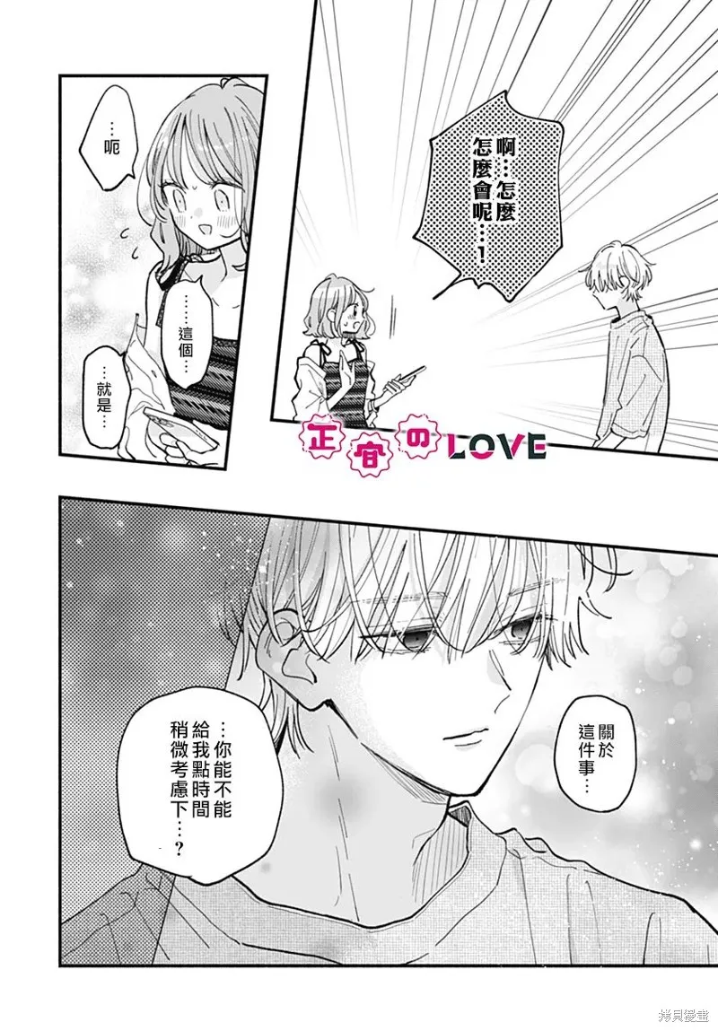 不可抗力的I LOVE YOU,第17話,第24张