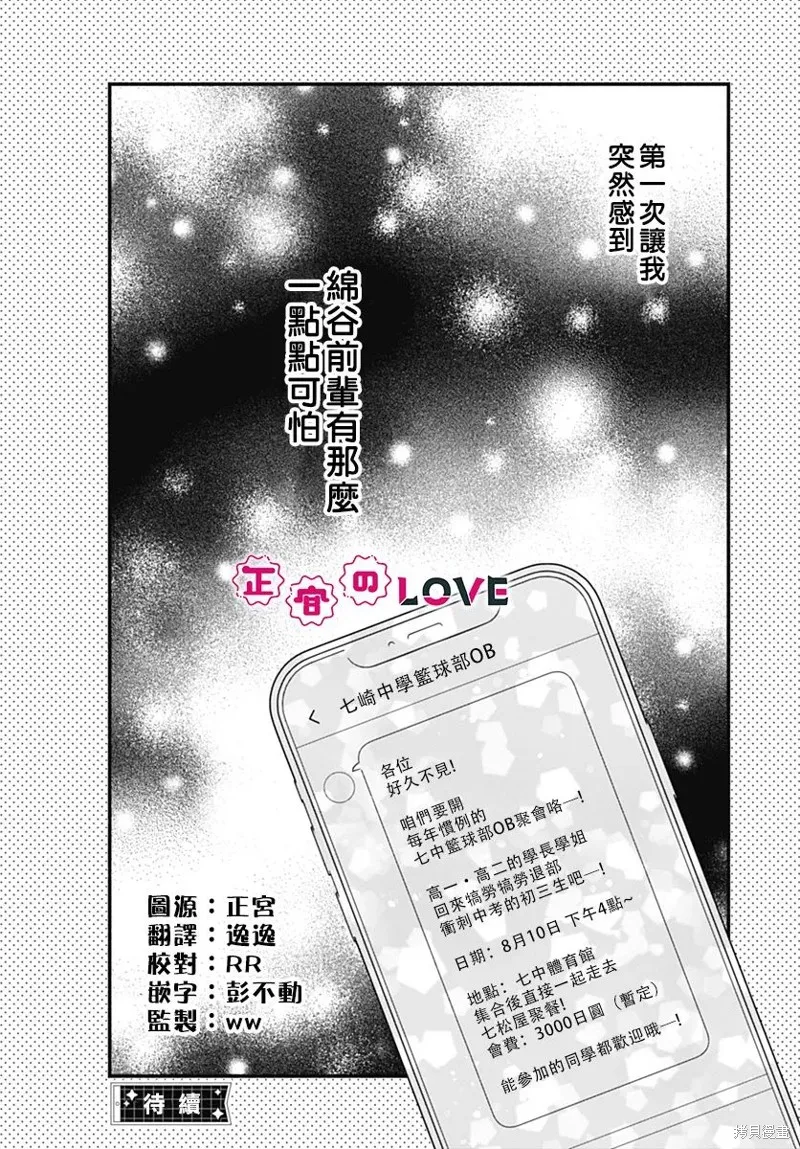 不可抗力的I LOVE YOU,第17話,第26张