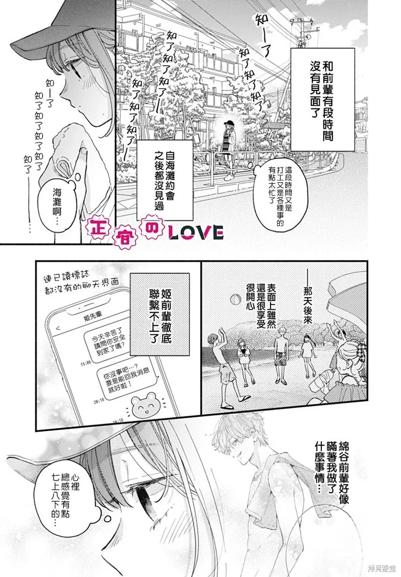 不可抗力的I LOVE YOU,第17話,第3张