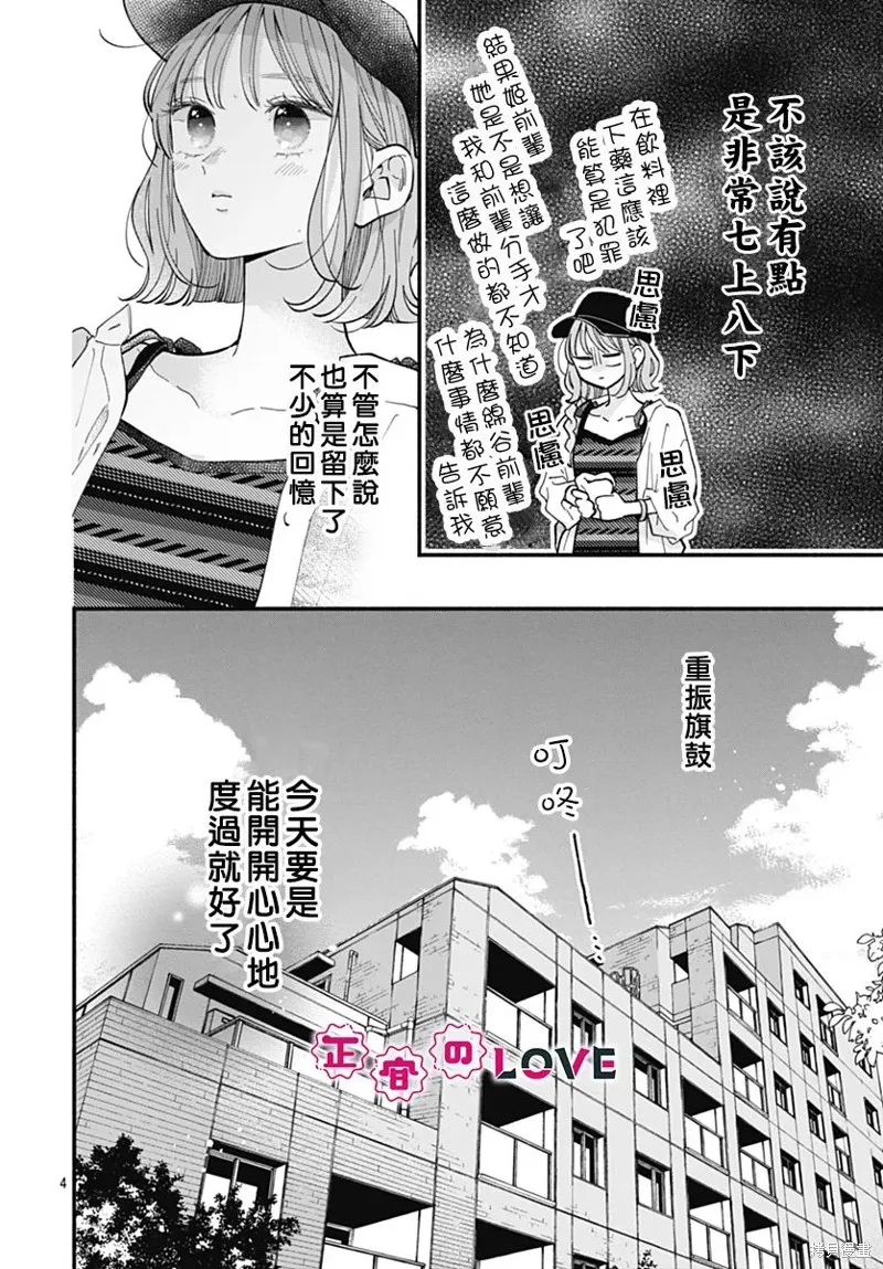 不可抗力的I LOVE YOU,第17話,第4张