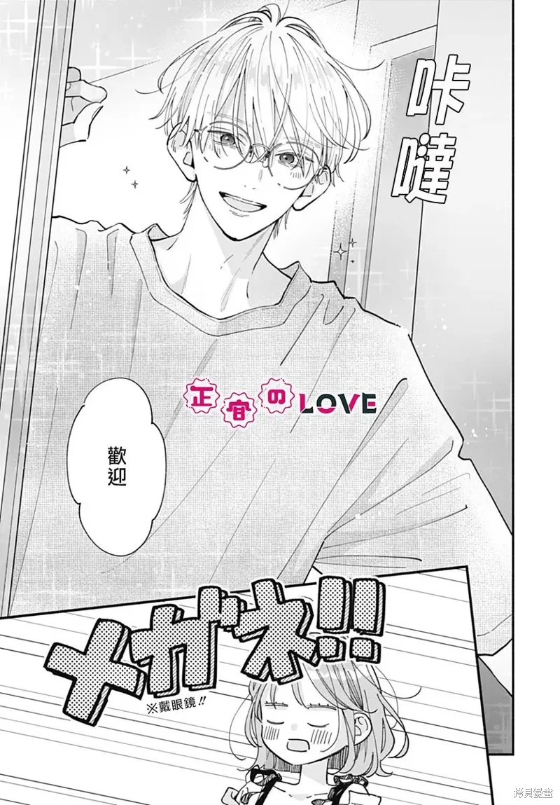 不可抗力的I LOVE YOU,第17話,第5张