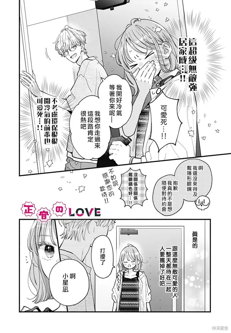 不可抗力的I LOVE YOU,第17話,第6张