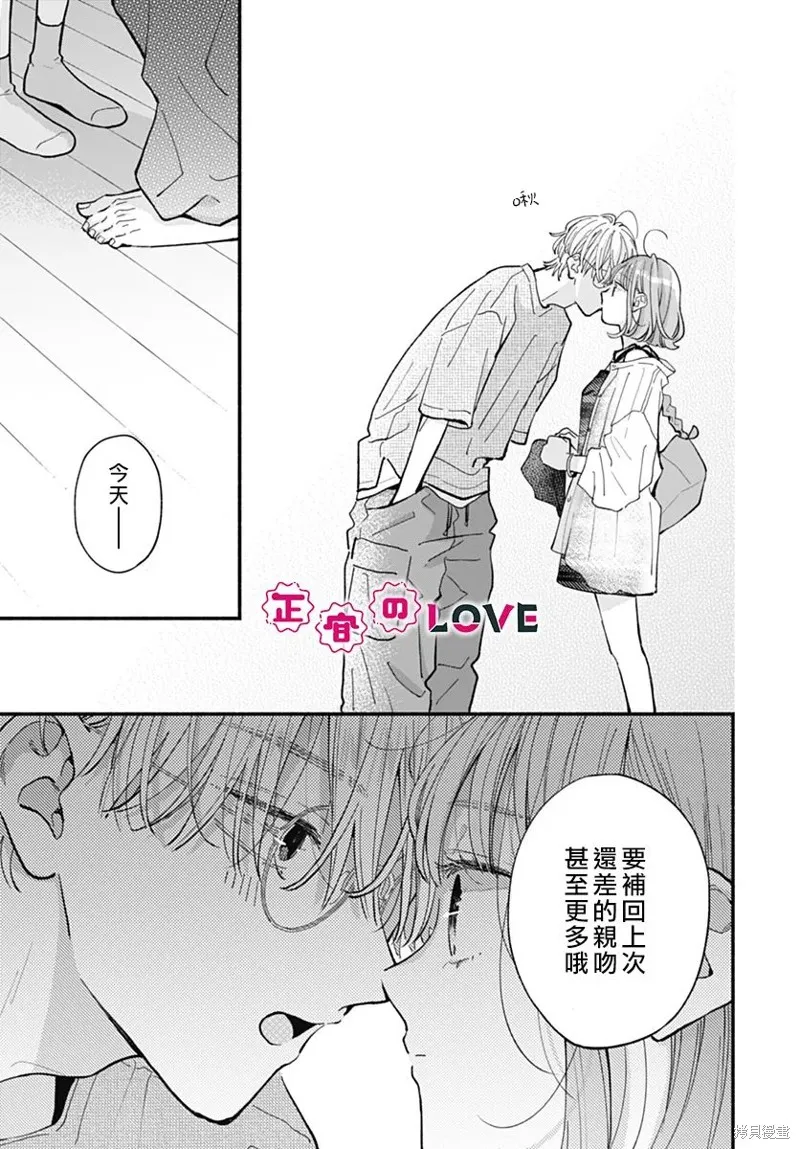 不可抗力的I LOVE YOU,第17話,第7张