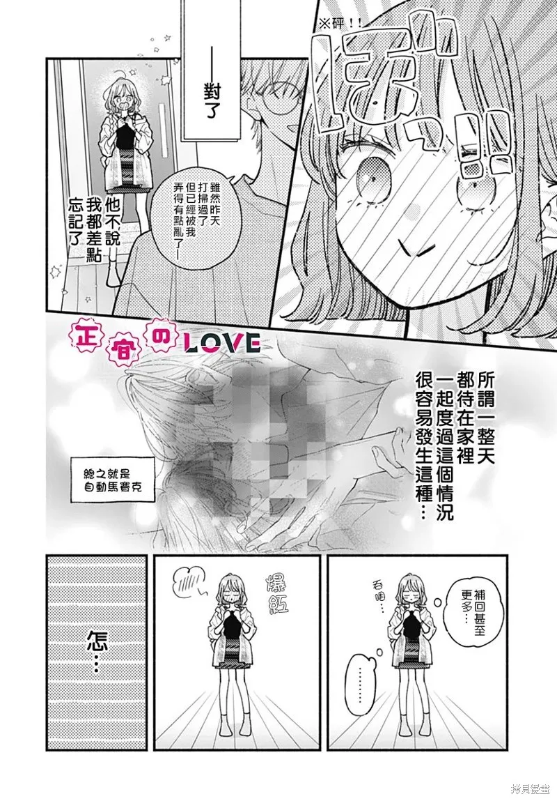 不可抗力的I LOVE YOU,第17話,第8张