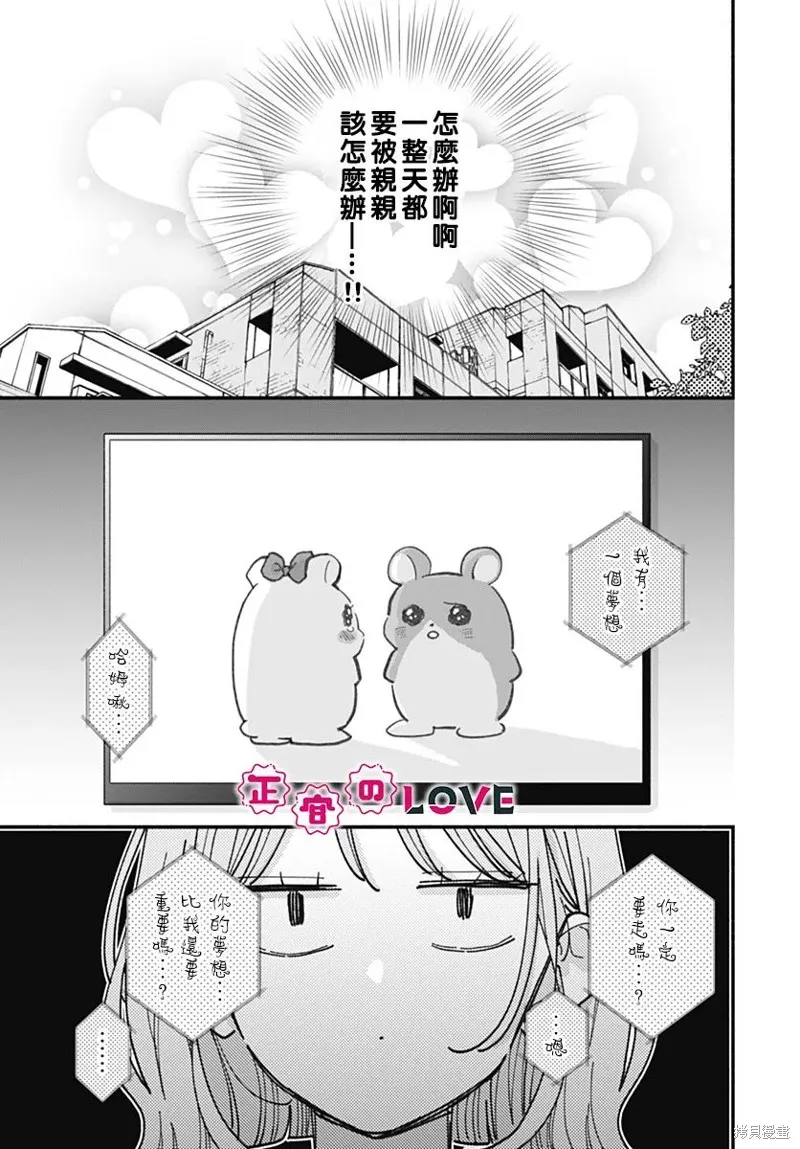 不可抗力的I LOVE YOU,第17話,第9张