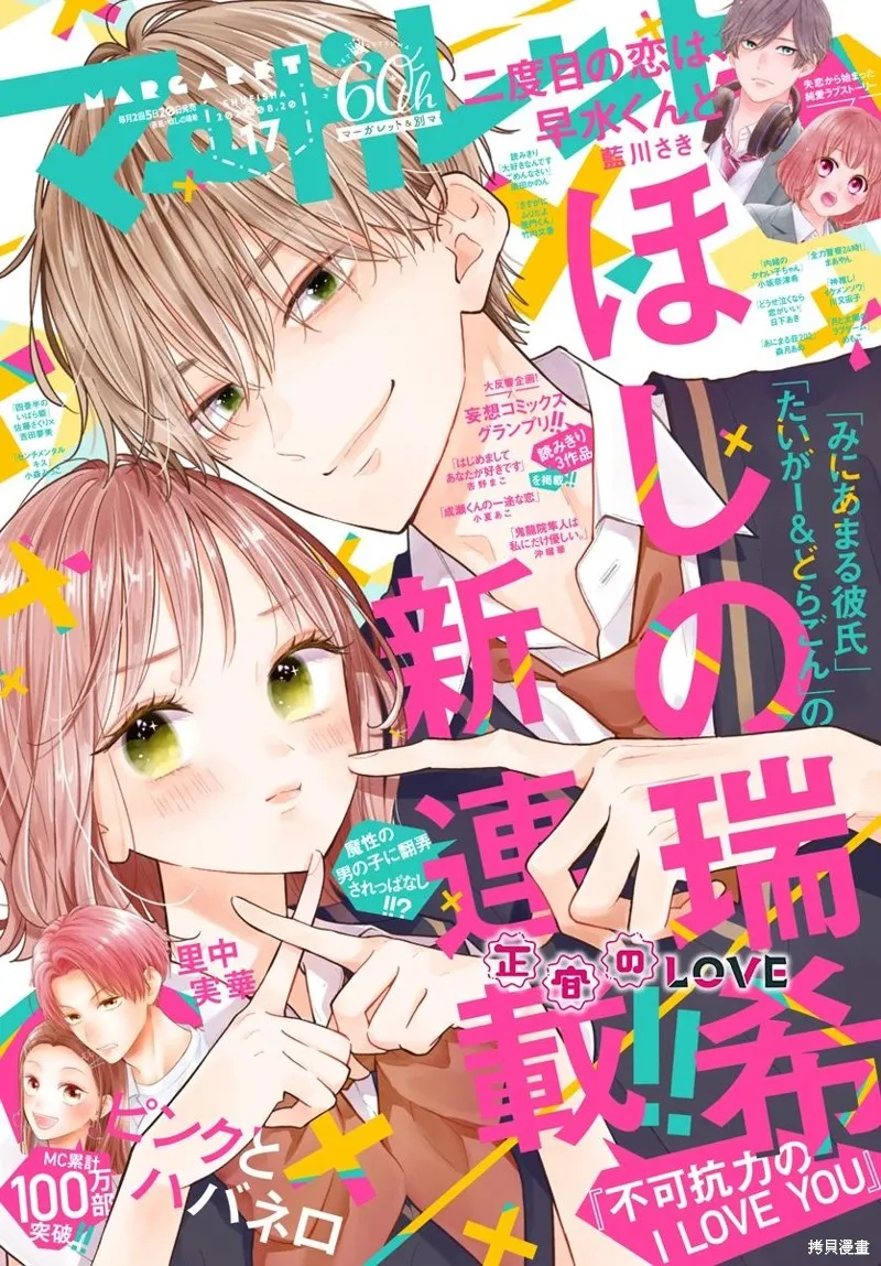 不可抗力的I LOVE YOU,第01話,第1张