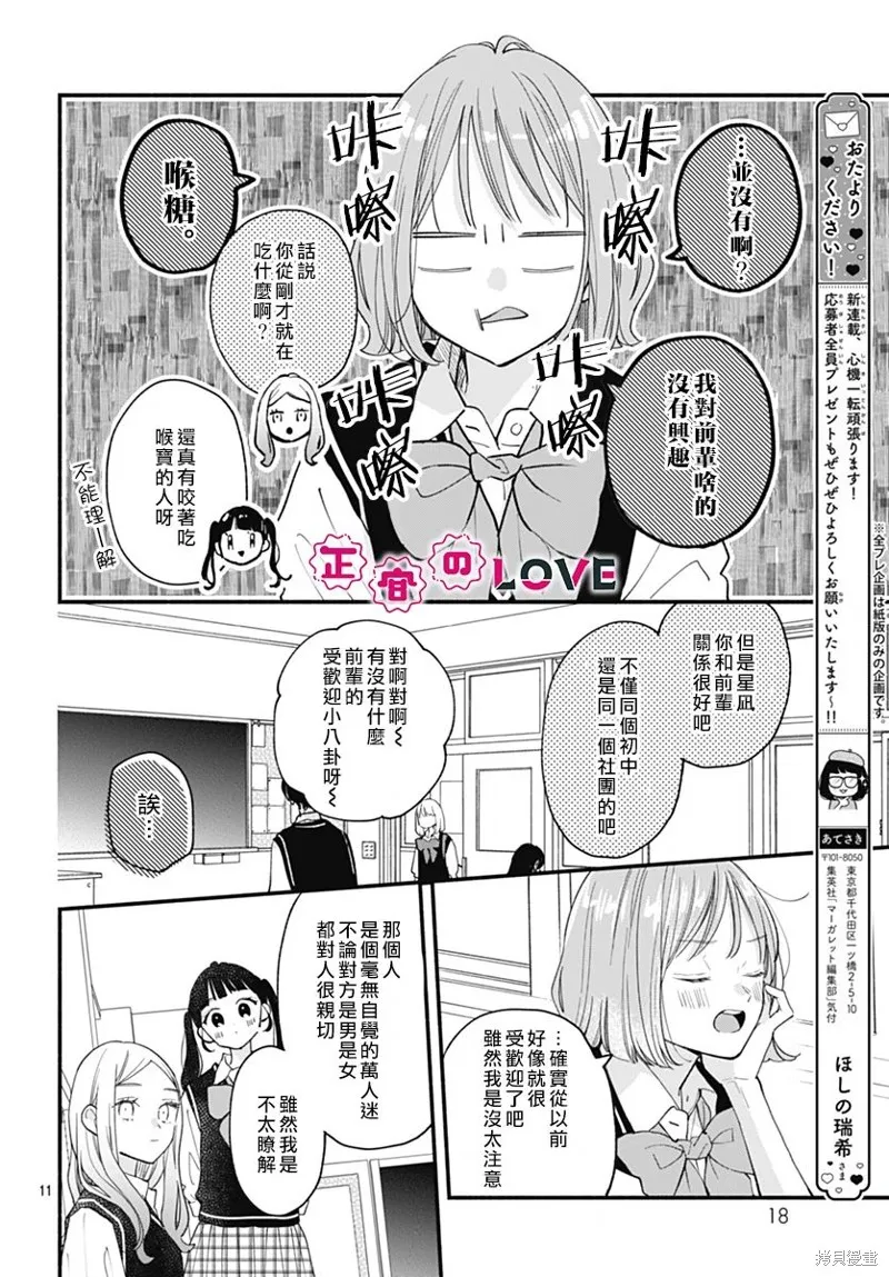 不可抗力的I LOVE YOU,第01話,第11张