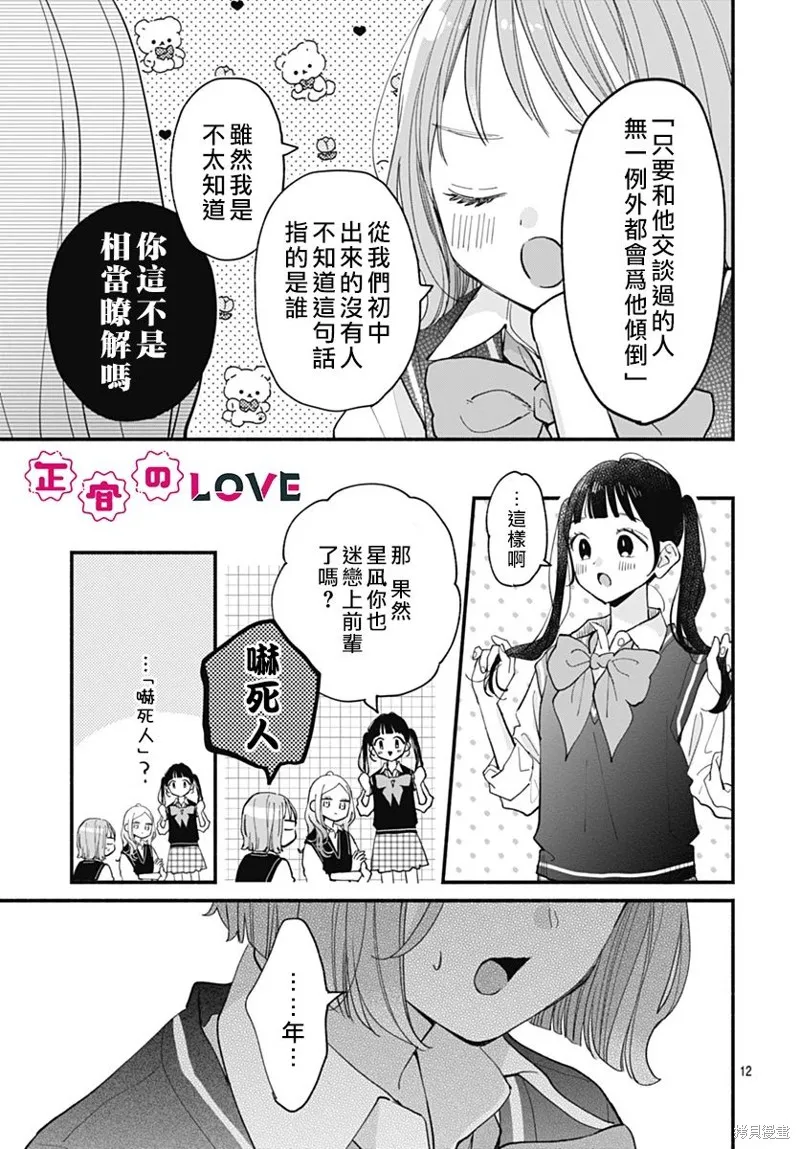 不可抗力的I LOVE YOU,第01話,第12张