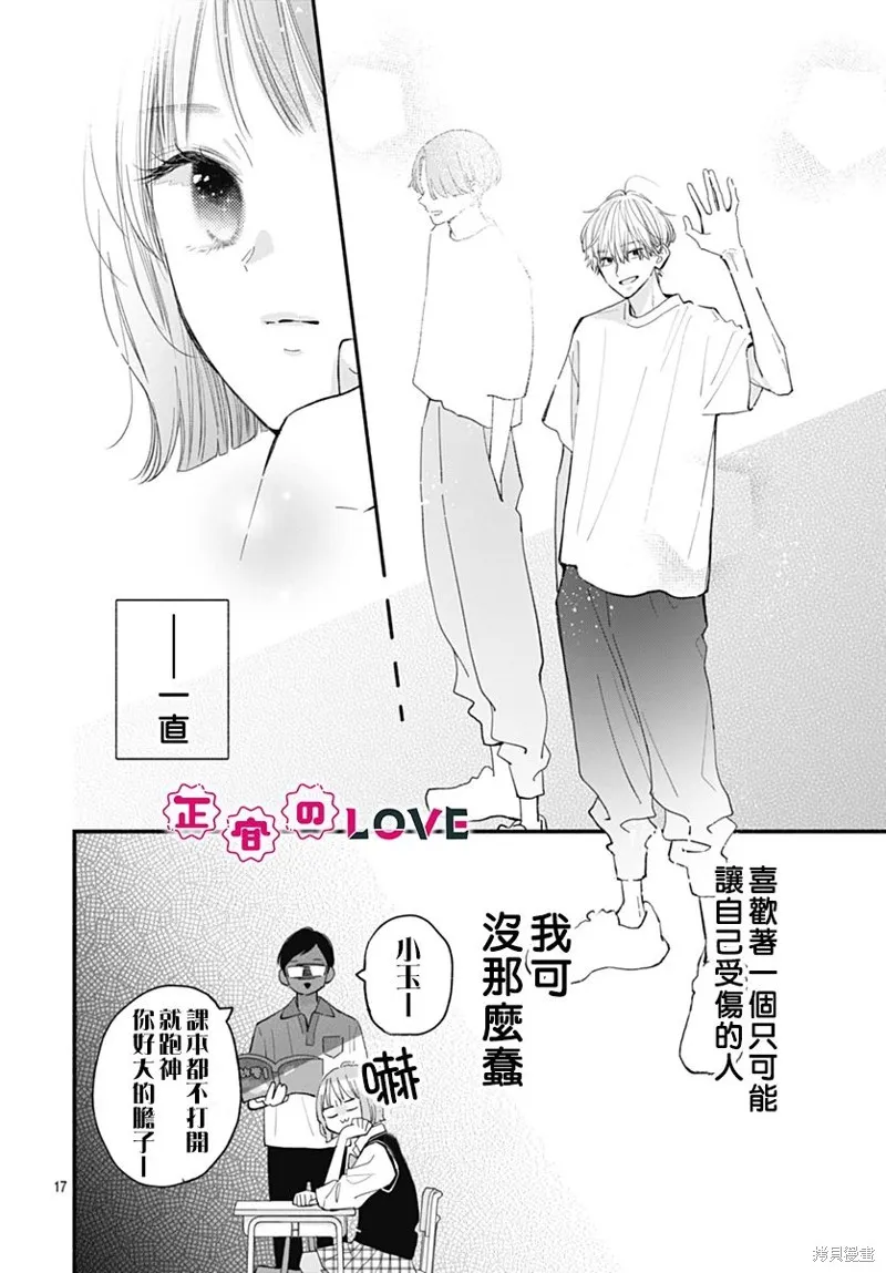不可抗力的I LOVE YOU,第01話,第17张