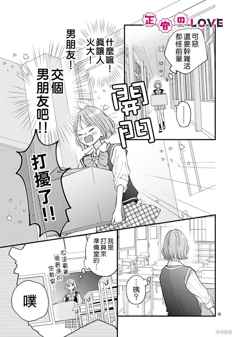 不可抗力的I LOVE YOU,第01話,第18张