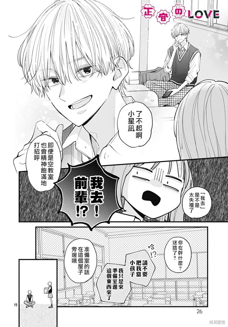 不可抗力的I LOVE YOU,第01話,第19张