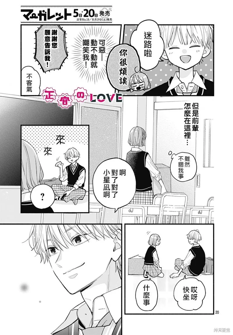 不可抗力的I LOVE YOU,第01話,第20张