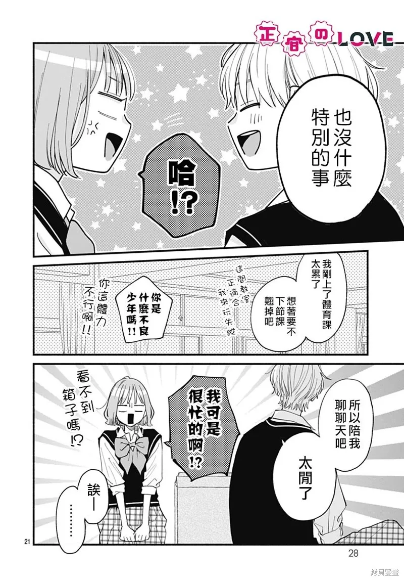 不可抗力的I LOVE YOU,第01話,第21张