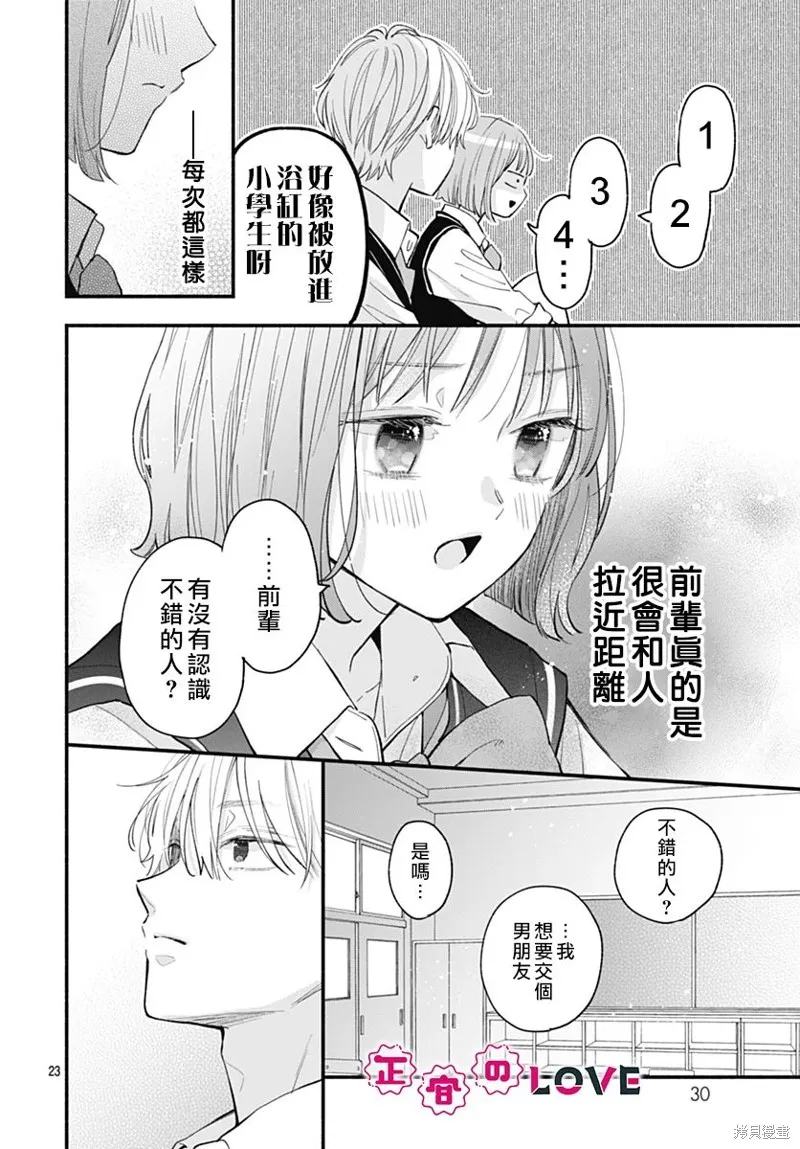 不可抗力的I LOVE YOU,第01話,第23张