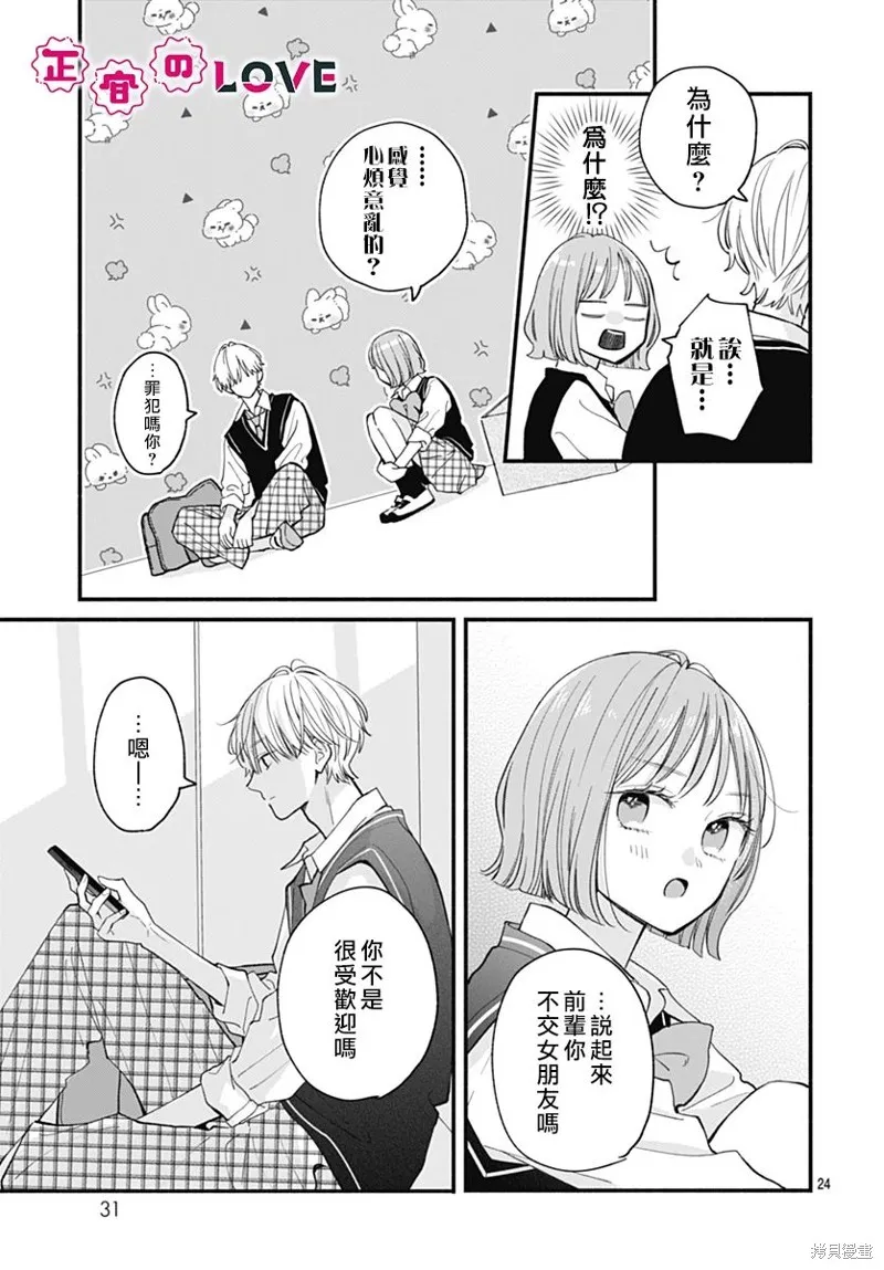 不可抗力的I LOVE YOU,第01話,第24张