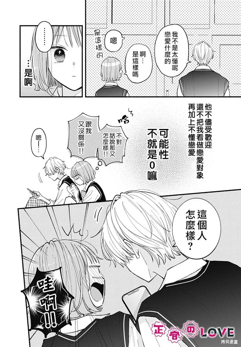 不可抗力的I LOVE YOU,第01話,第25张