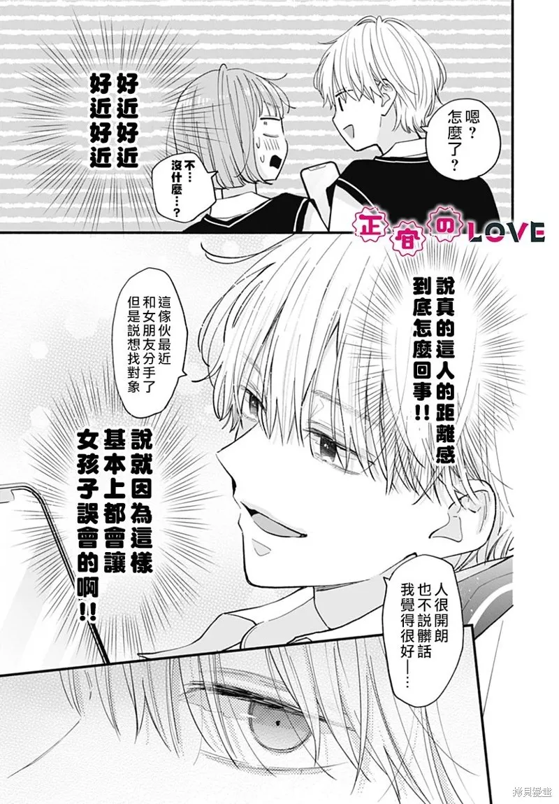 不可抗力的I LOVE YOU,第01話,第26张