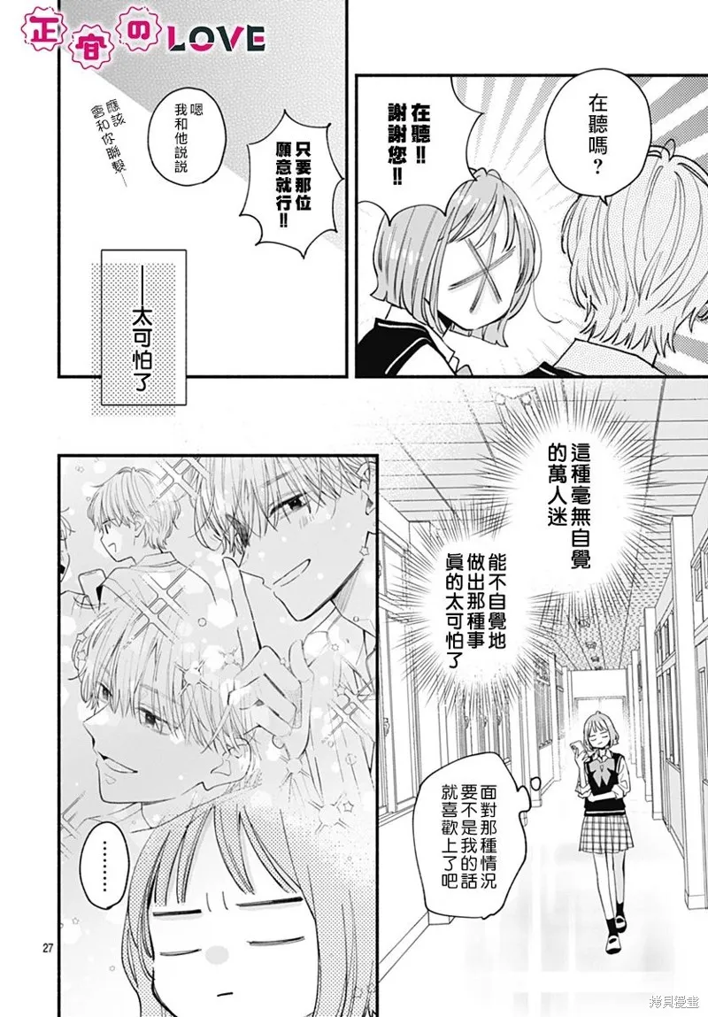 不可抗力的I LOVE YOU,第01話,第27张