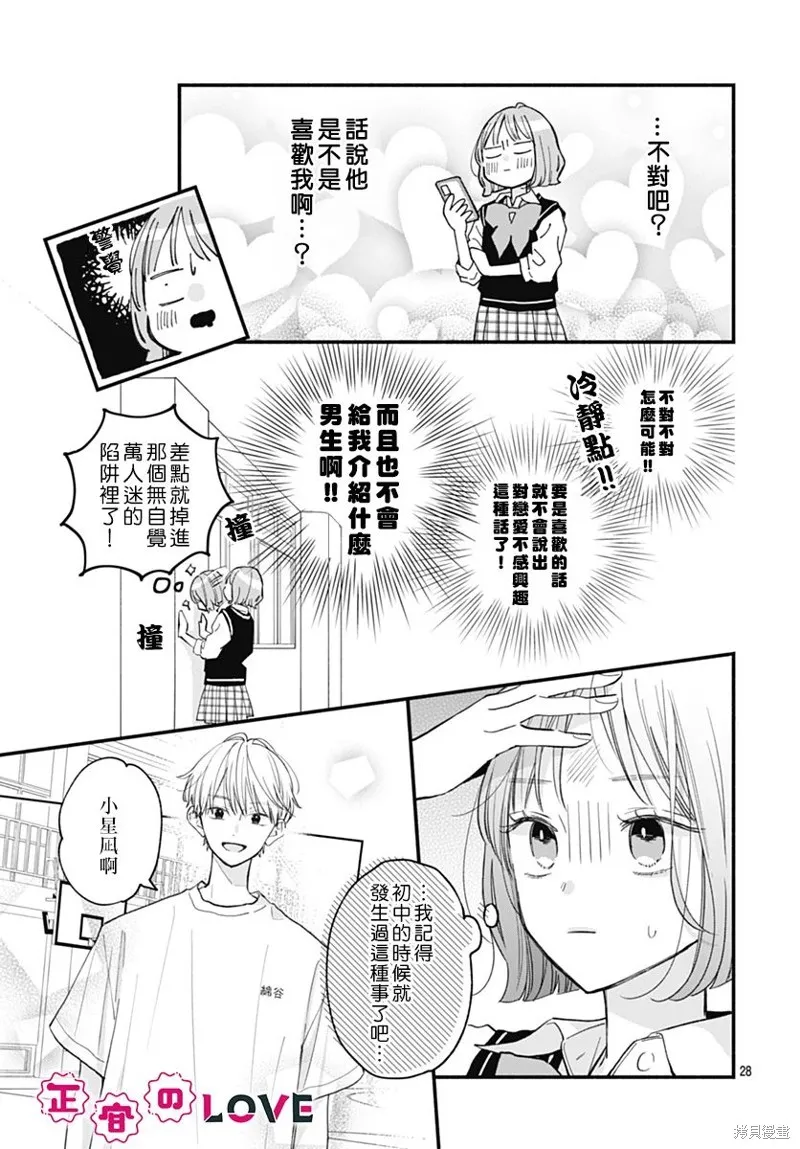 不可抗力的I LOVE YOU,第01話,第28张