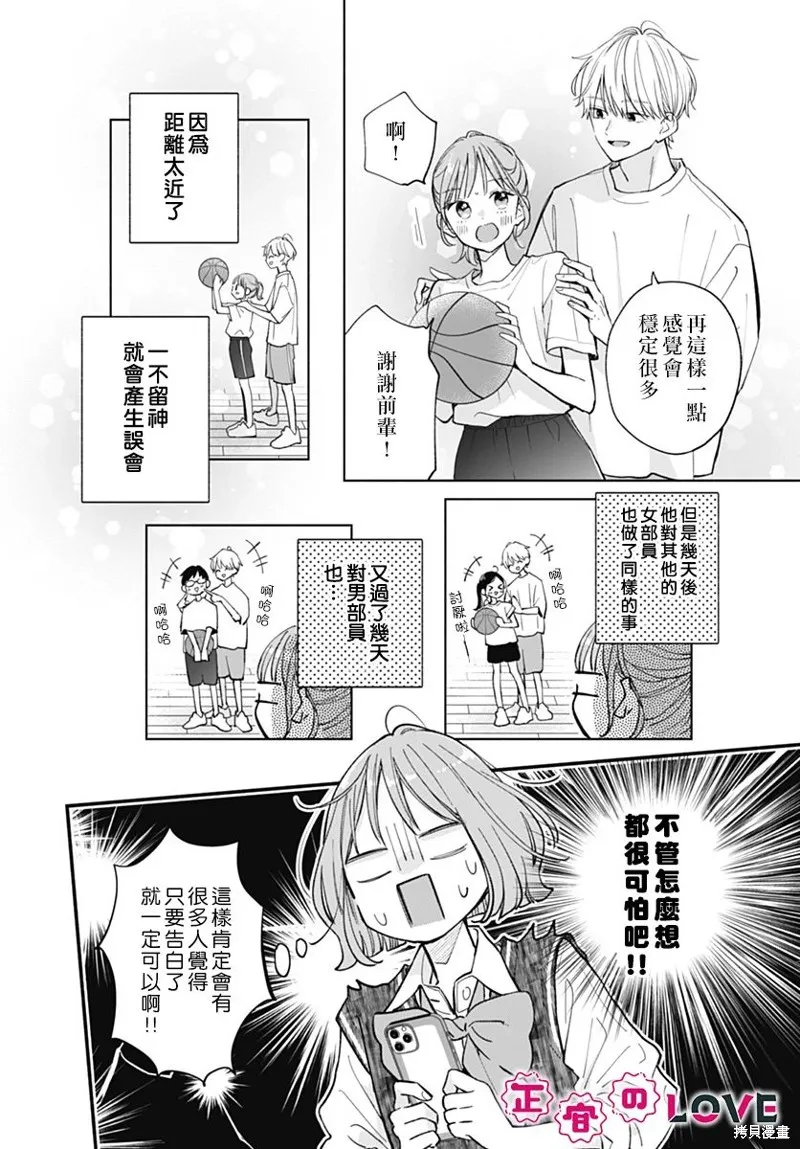 不可抗力的I LOVE YOU,第01話,第29张