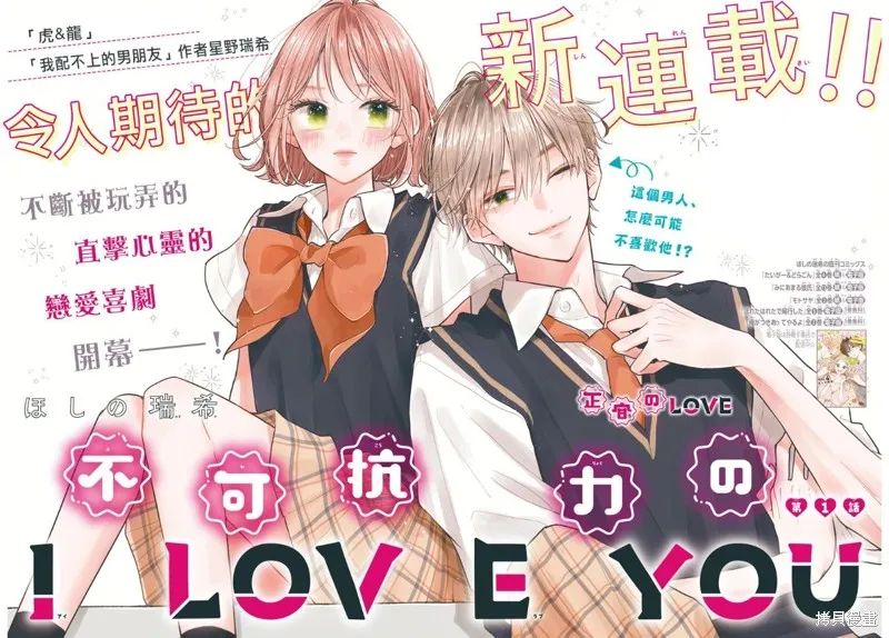 不可抗力的I LOVE YOU,第01話,第3张