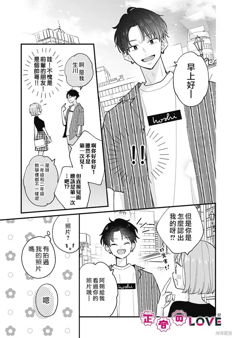 不可抗力的I LOVE YOU,第01話,第32张