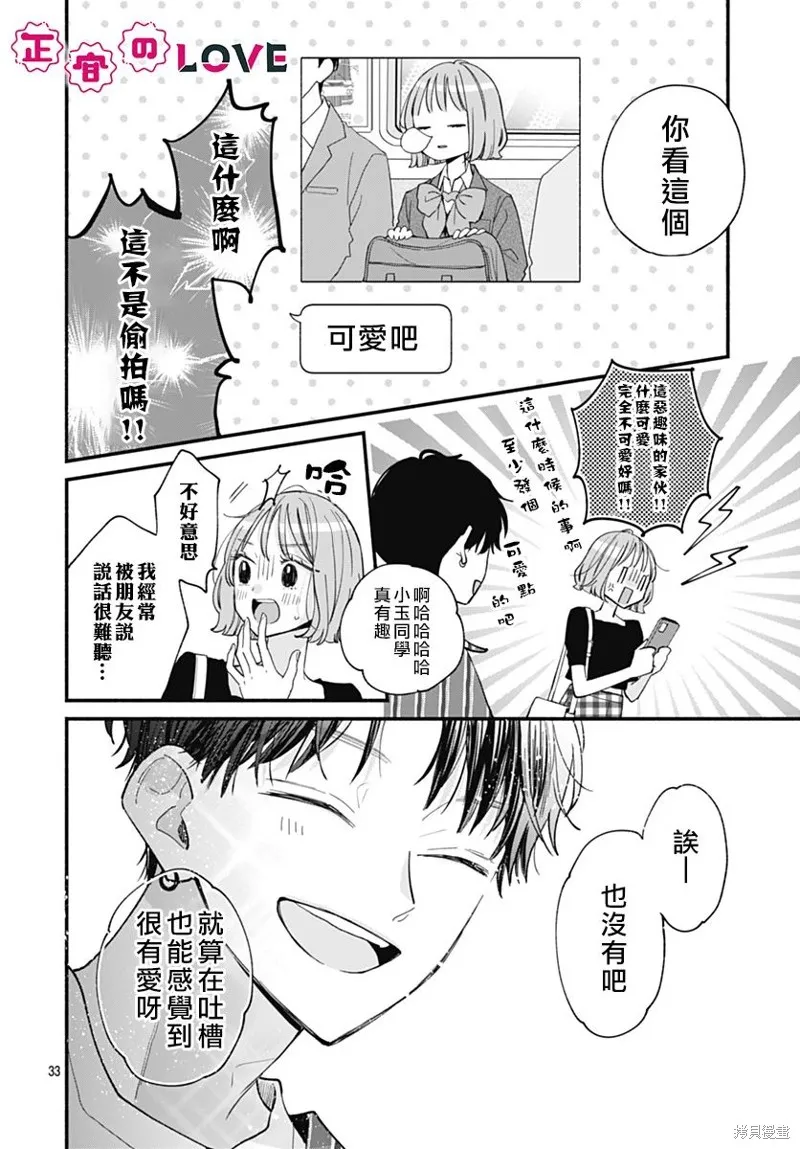 不可抗力的I LOVE YOU,第01話,第33张