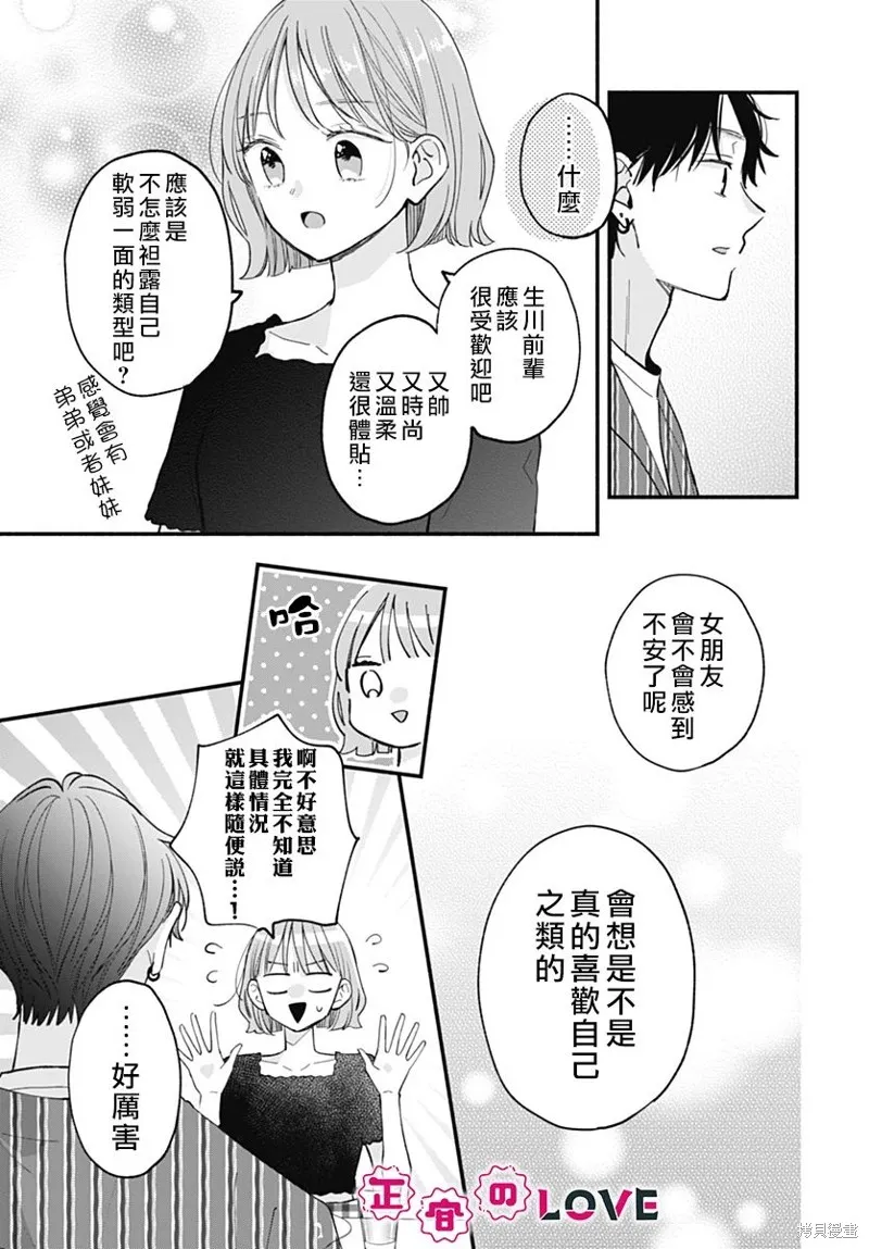 不可抗力的I LOVE YOU,第01話,第36张