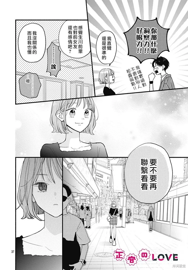 不可抗力的I LOVE YOU,第01話,第37张