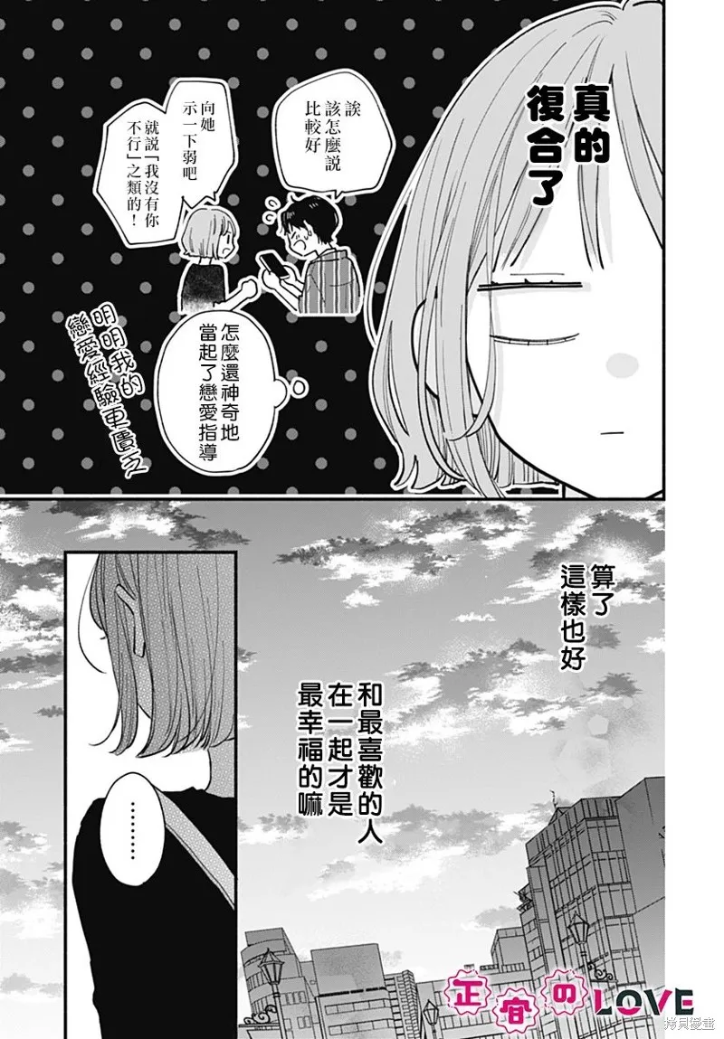 不可抗力的I LOVE YOU,第01話,第38张